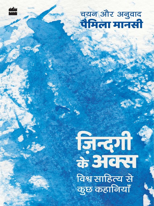 Title details for Zindagi ke Aks by Pamela Manasi - Available